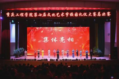 重工文化藝術節(jié):捕捉校園禮儀大賽精彩瞬間