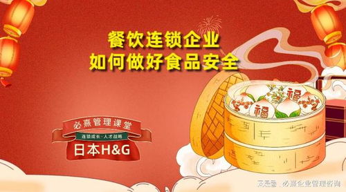 餐飲連鎖企業日常經營中的食品安全管理關鍵策略